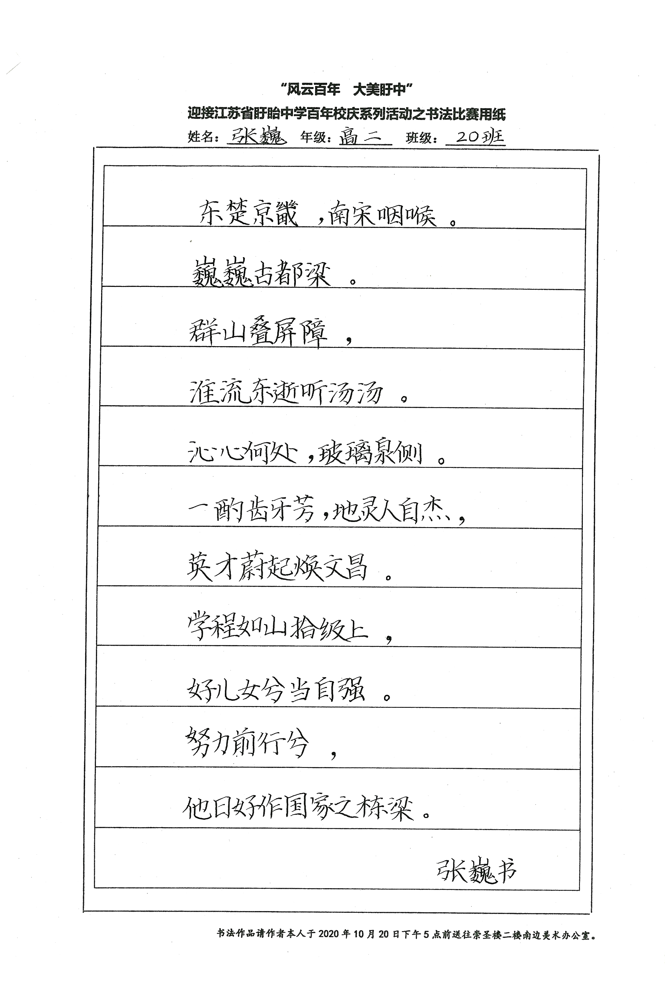 1606117611235572.jpg 高二(20)班 张巍.jpg
