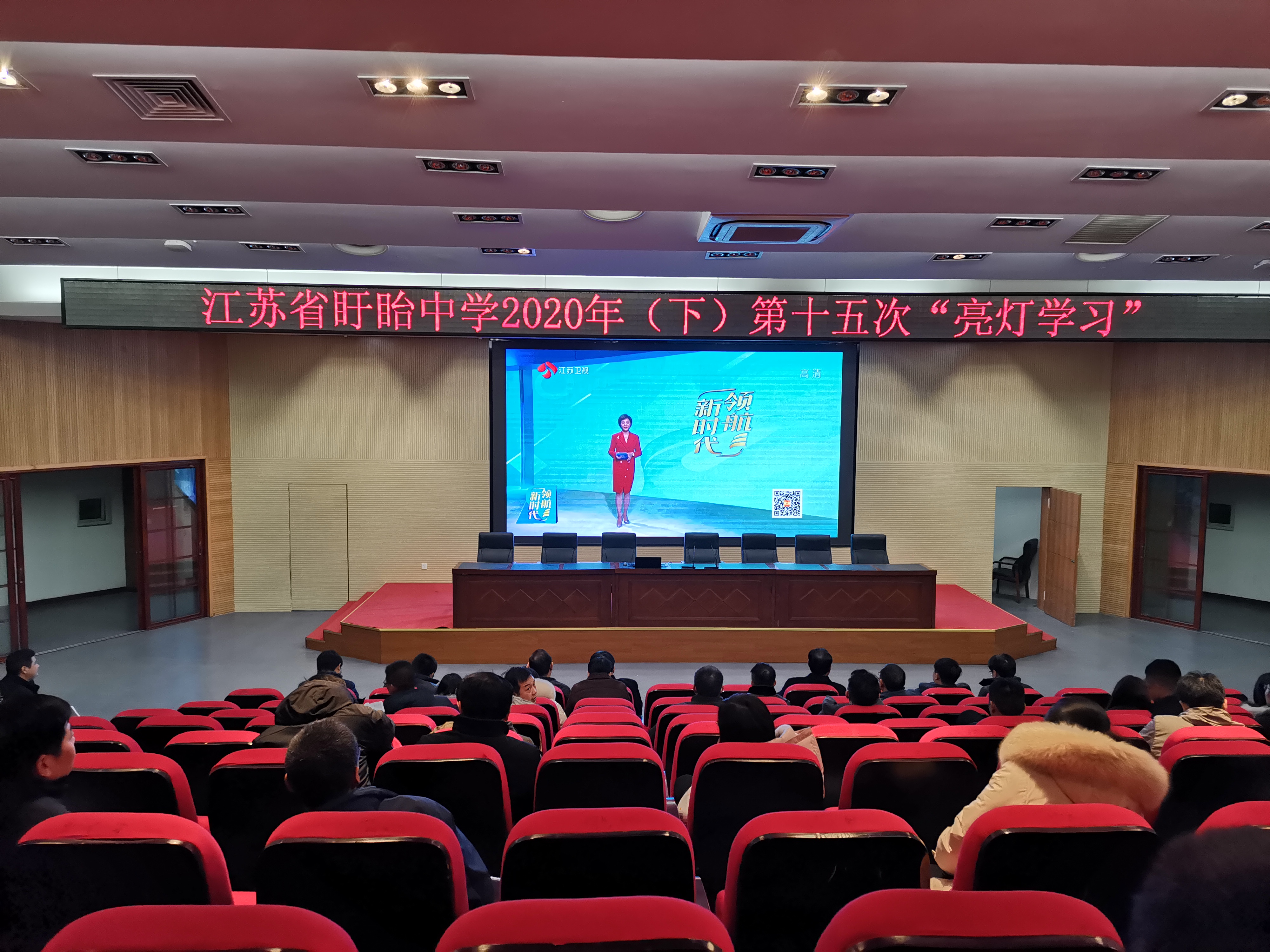 关于开展2020年（下）第十五次党员“亮灯学习”