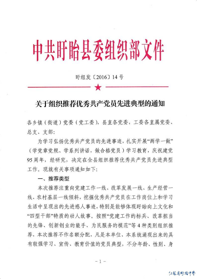 关于组织推荐优秀共产党员先进典型的通知